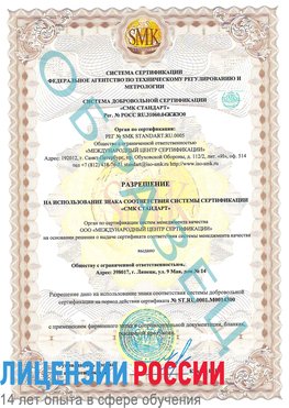 Образец разрешение Адлер Сертификат OHSAS 18001